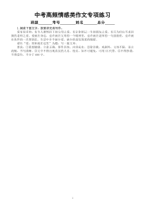 初中语文2023中考复习高频情感类作文专项练习（共7篇，附写作指导和参考范文)