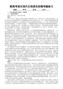 高中语文2023新高考现代文阅读名校最新模考试题练习（附参考答案和解析）