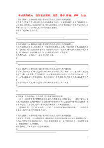 高考语文一轮复习考点规范练06《语言表达简明连贯得体准确鲜明生动》(含解析) 