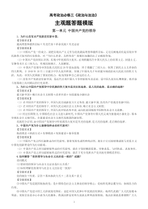 高考政治高考复习必修三《政治与法治》主观题答题模版