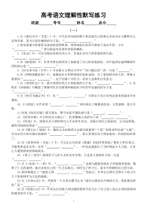 高中语文高考复习理解性默写练习（共四组70题，附参考答案）