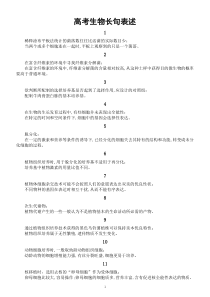 高中生物高考复习长句表述5（共29条）
