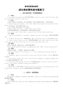 高中英语高考读后续写成长类故事构造专题复习