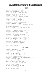 高中英语2023高考阅读理解完形填空高频障碍词整理汇总（共五大类）