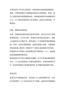 5个最容易被忽视的仓库危险