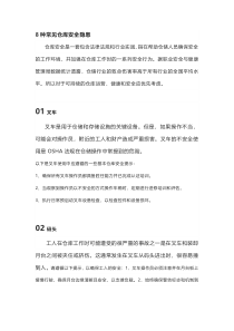 八大常见的仓库安全隐患