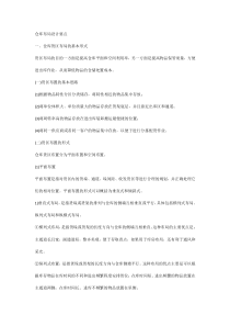 仓库布局设计要点