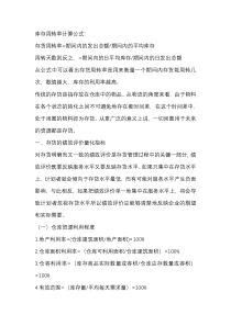 仓库精益的指标：库存周转率的计算方式及评估
