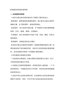 仓库培训课件之仓库面积率和容积使用率