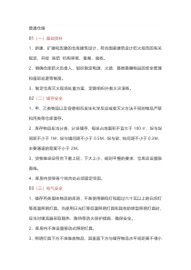 仓库消防安全管理