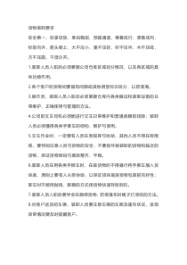 仓库装卸操作流程