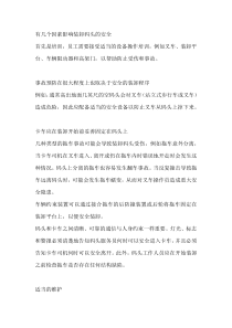 企业装卸码头的安全