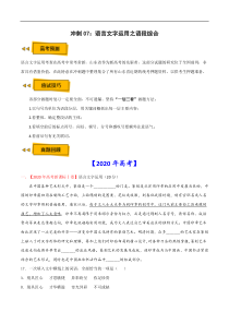 (新高考)高考语文三轮冲刺07《语言文字运用之语段综合》（解析版）