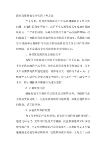 提高仓库货架安全性的7种方法