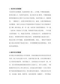 物流数据分析的内容