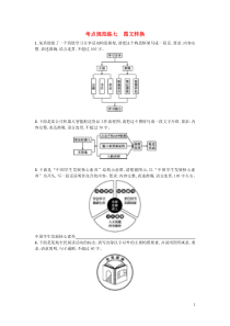 高考语文一轮复习考点规范练07《图文转换》(含解析) 