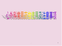 心血管系统常用药物医学课件