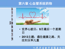 心血管系统降血脂药抗心绞痛抗心律失常药课件