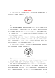 (通用版)高考语文一轮复习全程训练天天练23图文转换专练(含解析)