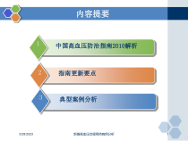 新编高血压合理用药病例分析培训课件