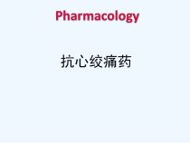 新抗心绞痛药春季课件