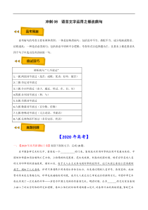 (新高考)高考语文三轮冲刺08《语言文字运用之修改病句》（解析版）