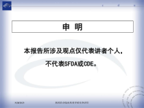 新药的非临床药效学研究和评价培训课件