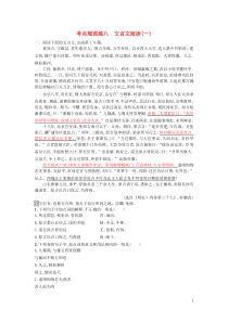 高考语文一轮复习考点规范练08《文言文阅读一》(含解析) 