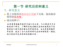 新药临床前毒理学研究培训课件