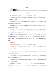 高考语文二轮复习专题通关练习：第三部分 语言文字运用 专题二 辨析病句3-2（含解析）