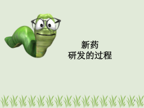新药研发与设计的过程课件