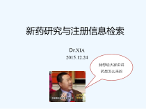 新药研究与注册信息检索课件