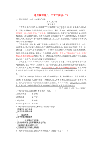 高考语文一轮复习考点规范练09《文言文阅读二》(含解析) 