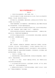 (通用版)高考语文一轮复习全程训练天天练25语言文字运用综合练习一(含解析)