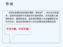 血管活性药物使用与护理课件