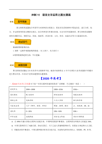 (新高考)高考语文三轮冲刺10《语言文字运用之图文漫画》（解析版）