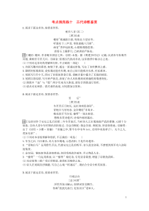 高考语文一轮复习考点规范练10《古代诗歌鉴赏》(含解析) 