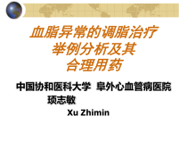 血脂异常的调脂治疗举例分析及其合理用药课件