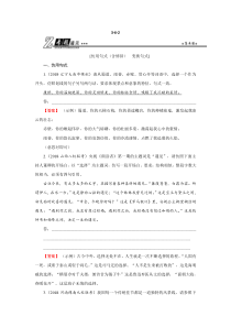高考语文二轮复习专题通关练习：第三部分 语言文字运用 专题六 仿用句式（含修辞） 变换句式3-6-2（含解析）
