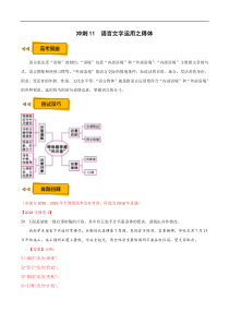(新高考)高考语文三轮冲刺11《语言文字运用之得体》（解析版）
