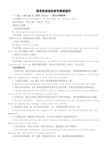 高中英语高考读后续写情感描写素材2