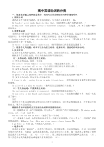 高中英语高考复习动词的分类
