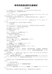 高中英语高考读后续写名著素材（动作+情绪+环境）