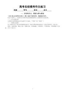 高中语文2023高考最新名校模考作文题练习（共四个主题，附写作指导和参考范文）