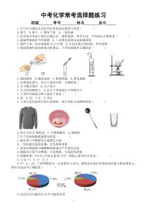 初中化学中考常考选择题练习（共两组，附参考答案）