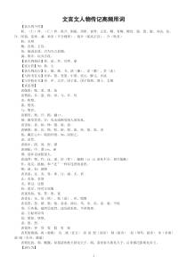高中语文高考文言文人物传记高频用词汇总