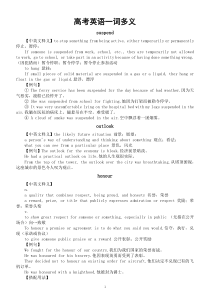 高中英语高考复习一词多义汇总