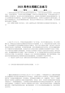 高中政治2023高考复习主观题汇总练习（共25题，附参考答案）
