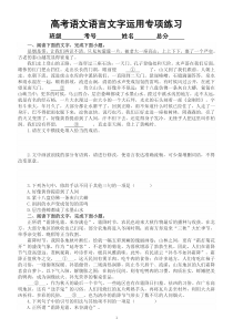 高中语文高考复习语言文字运用专项练习（共十三大题34小题，附参考答案和解析）