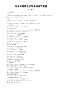 高中英语高考读后续写情感描写素材（共十大类）